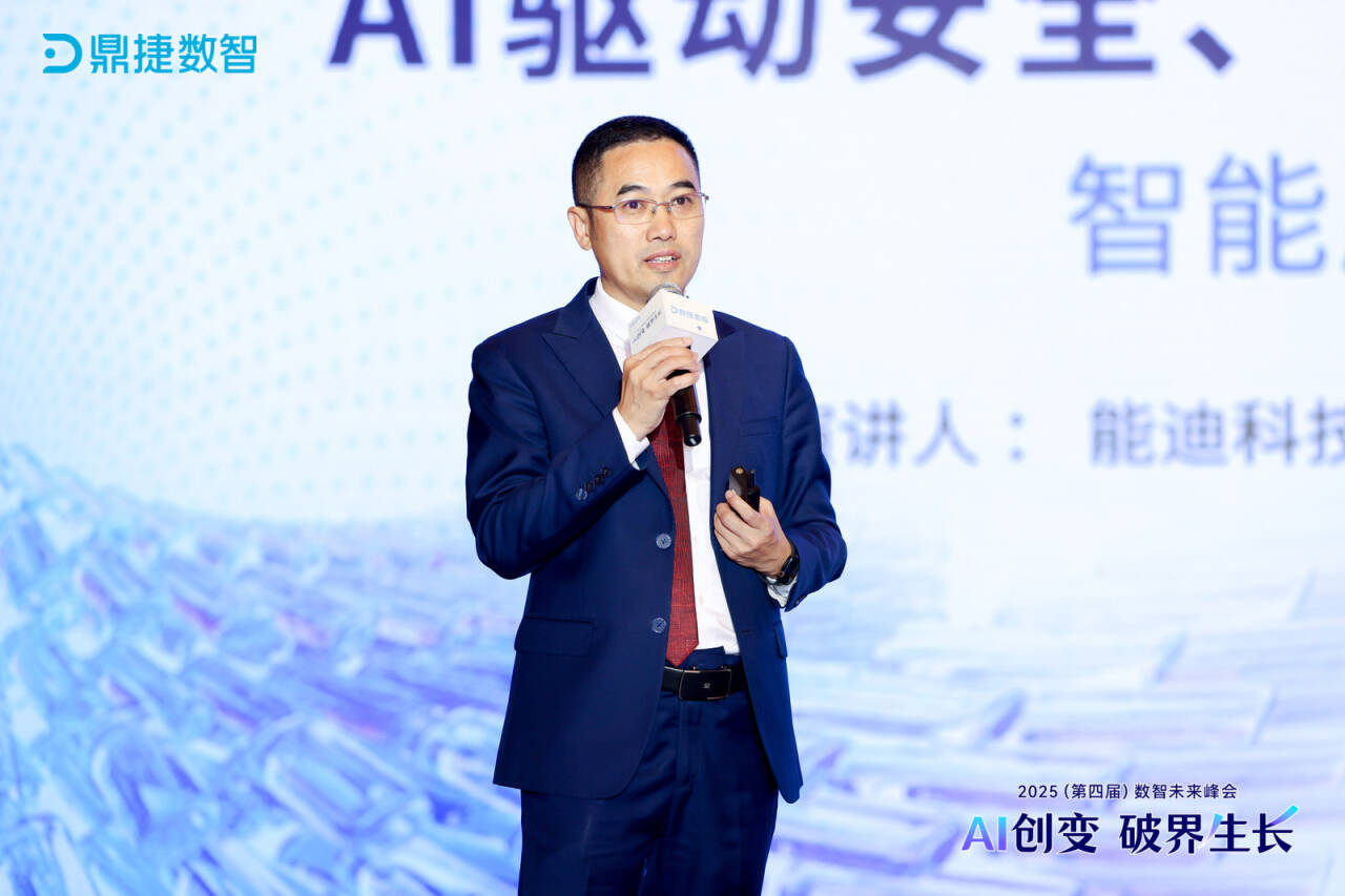 能迪科技亮相2025數(shù)智未來峰會，以智能廠務5.0助力產業(yè)數(shù)智化躍遷
